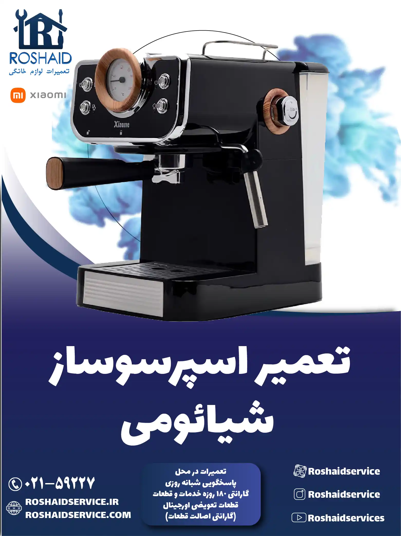 تعمیر دستگاه اسپرسوساز شیائومی در تهران
